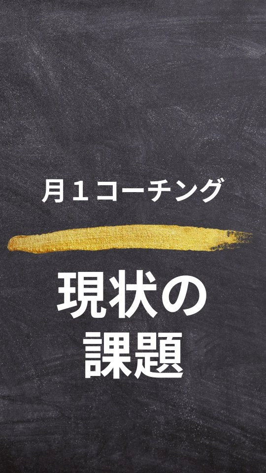 【大人レッスンの月1コーチング】
まずは1ヶ月間の多読の状況を思い出し、言葉にしていきます😊
誰しも、いつも順調とはいきません！

#福岡県 #大牟田市 #英語教室 #多読 #英語 #英語多読 #大人英語 #コーチング